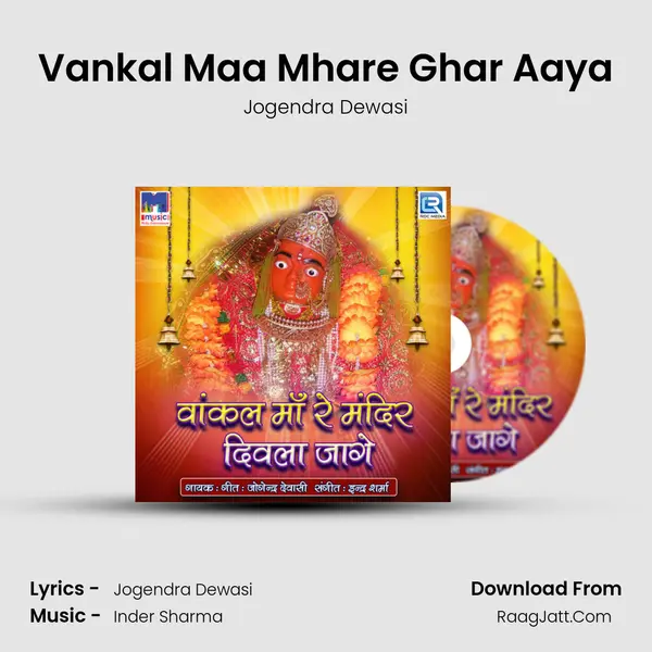 Vankal Maa Mhare Ghar Aaya MP3 Song by Jogendra Dewasi Cover