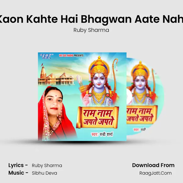 Kaon Kahte Hai Bhagwan Aate Nahi mp3 song