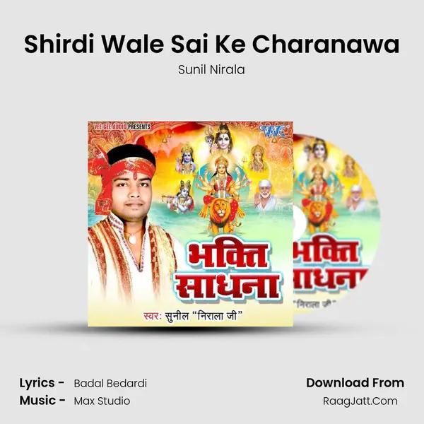 Shirdi Wale Sai Ke Charanawa mp3 song