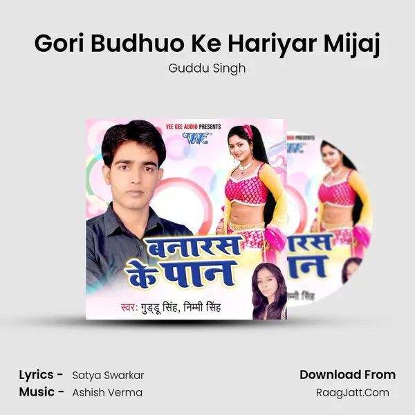 Gori Budhuo Ke Hariyar Mijaj Cover