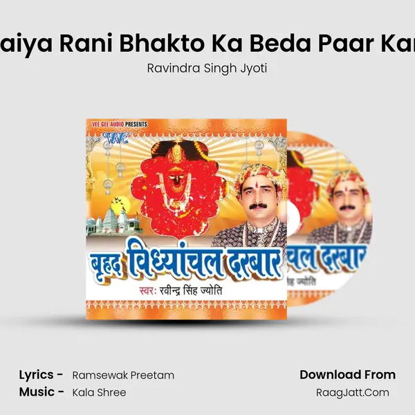 Maiya Rani Bhakto Ka Beda Paar Kare MP3 Song by Ravindra Singh Jyoti Cover