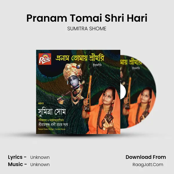 Pranam Tomai Shri Hari MP3 Song by SUMITRA SHOME Cover