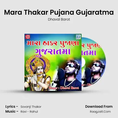 Mara Thakar Pujana Gujaratma - Dhaval Barot