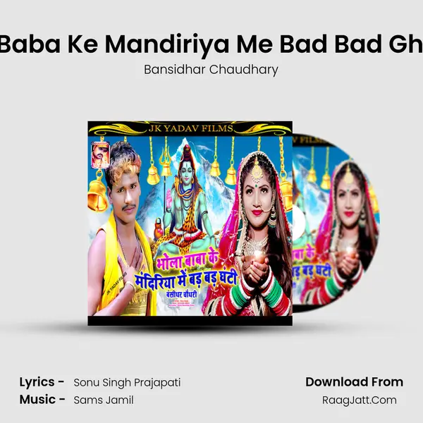 Bhola Baba Ke Mandiriya Me Bad Bad Ghantiya MP3 Song by Bansidhar Chaudhary Cover