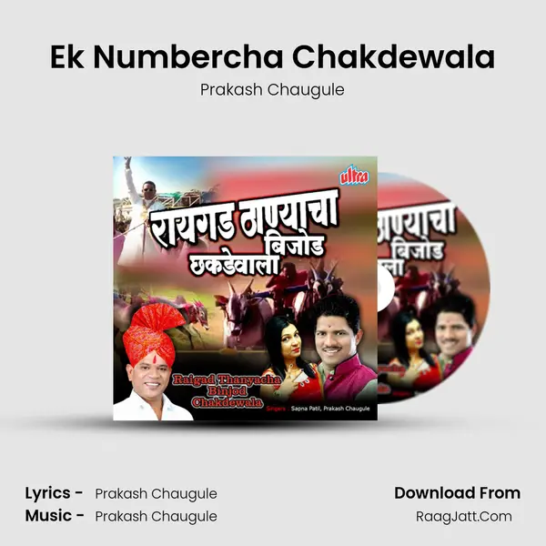 Ek Numbercha Chakdewala MP3 Song by Prakash Chaugule Cover