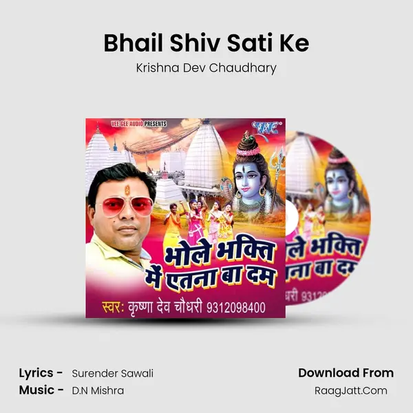 Bhail Shiv Sati Ke MP3 Song by Krishna Dev Chaudhary Cover