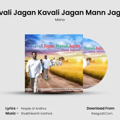Ravali Jagan Kavali Jagan Mann Jagan - Mano