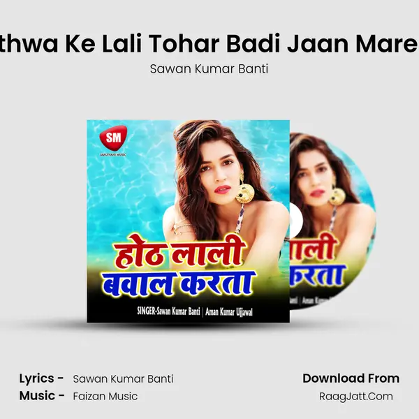 Othwa Ke Lali Tohar Badi Jaan Marela MP3 Song by Sawan Kumar Banti Cover