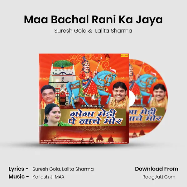 Maa Bachal Rani Ka Jaya MP3 Song by Suresh Gola Cover