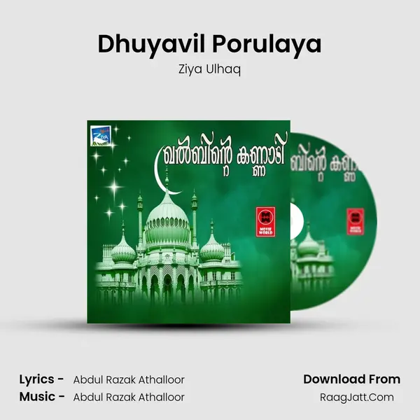 Dhuyavil Porulaya mp3 song
