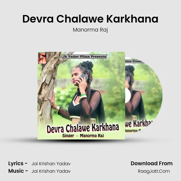 Devra Chalawe Karkhana MP3 Song by Manorma Raj Cover