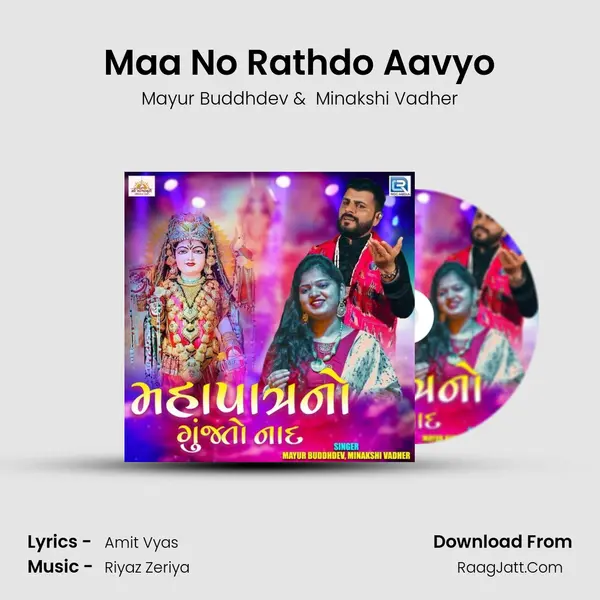 Maa No Rathdo Aavyo MP3 Song by Mayur Buddhdev Cover