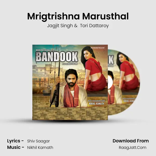 Mrigtrishna Marusthal mp3 song