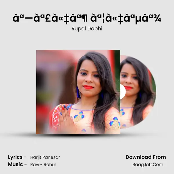 àª—àª£à«‡àª¶ àª¦à«‡àªµàª¾ - Rupal Dabhi