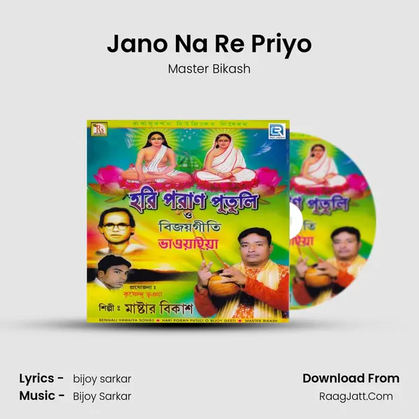 Jano Na Re Priyo MP3 Song by Master Bikash Cover