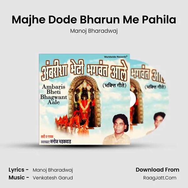 Majhe Dode Bharun Me Pahila MP3 Song by Manoj Bharadwaj Cover