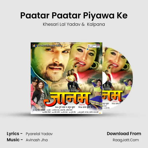 Paatar Paatar Piyawa Ke MP3 Song by Khesari Lal Yadav Cover