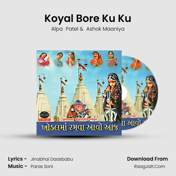 Koyal Bore Ku Ku MP3 Song by Alpa  Patel Cover
