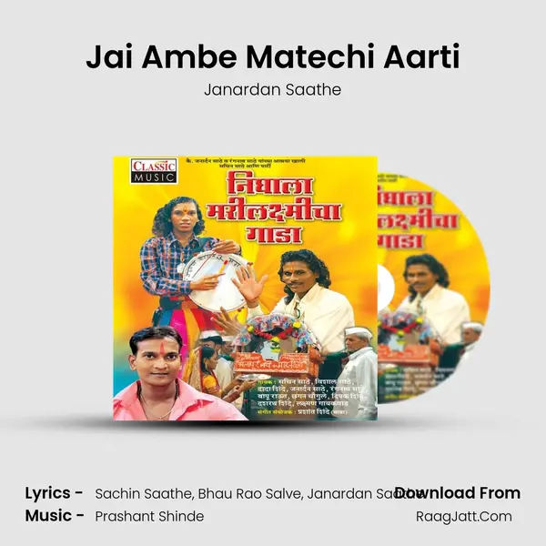 Jai Ambe Matechi Aarti MP3 Song by Janardan Saathe Cover