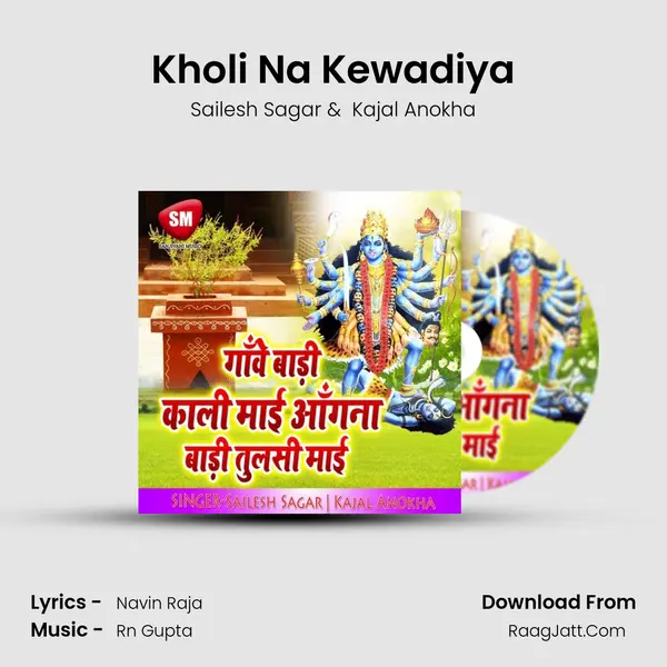 Kholi Na Kewadiya MP3 Song by Sailesh Sagar Cover