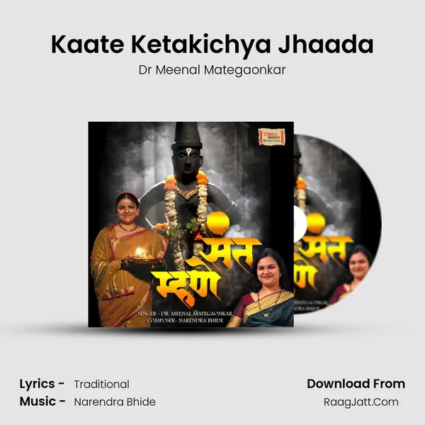 Kaate Ketakichya Jhaada mp3 song