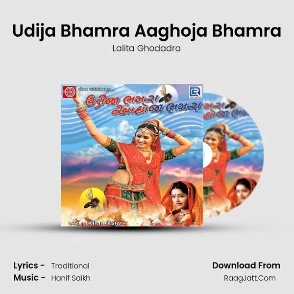 Udija Bhamra Aaghoja Bhamra MP3 Song by Lalita Ghodadra Cover