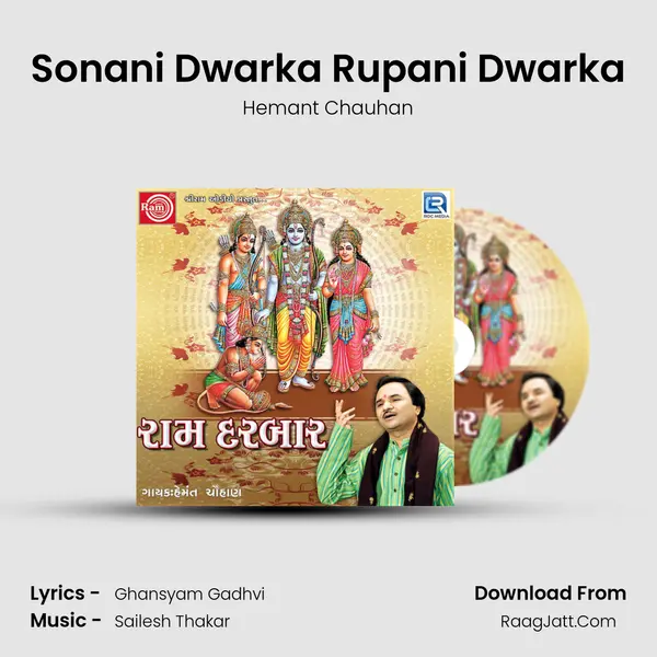 Sonani Dwarka Rupani Dwarka MP3 Song by Hemant Chauhan Cover