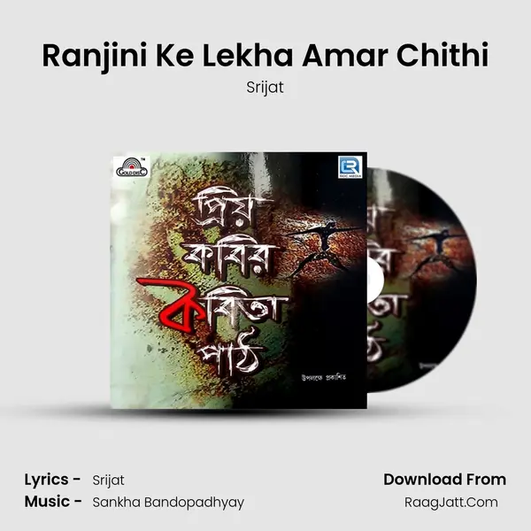 Ranjini Ke Lekha Amar Chithi MP3 Song by Srijat Cover