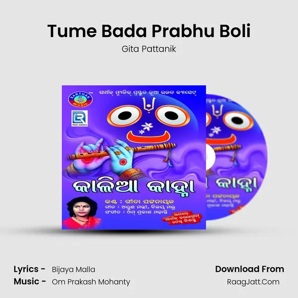 Tume Bada Prabhu Boli mp3 song