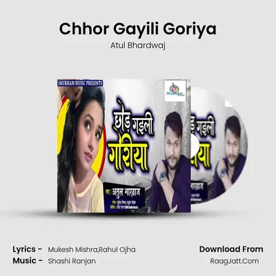 Chhor Gayili Goriya MP3 Song by Atul Bhardwaj Cover
