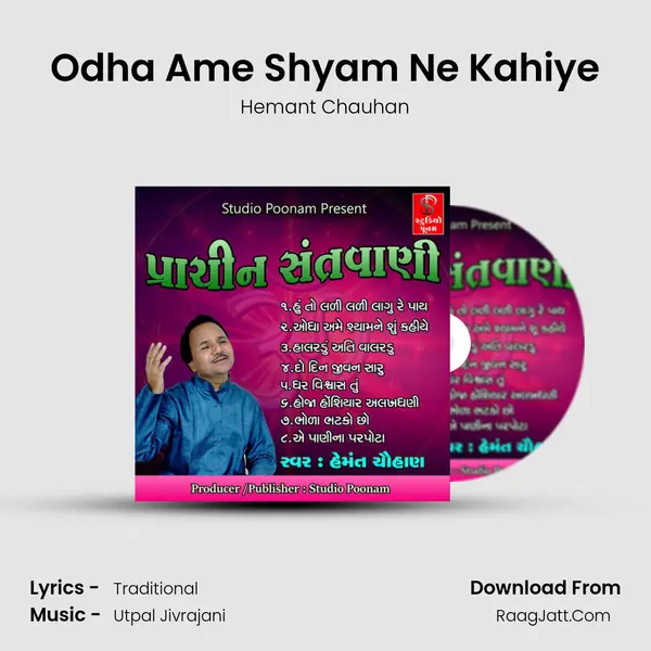 Odha Ame Shyam Ne Kahiye MP3 Song by Hemant Chauhan Cover