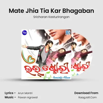 Mate Jhia Tia Kar Bhagaban MP3 Song by Sricharan Kasturirangan Cover