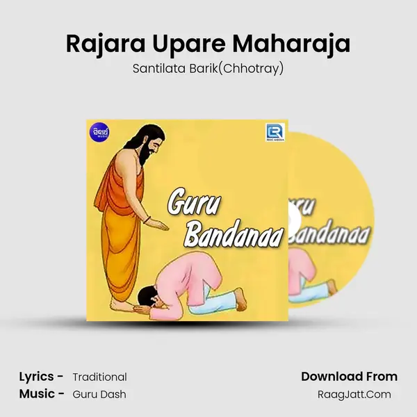 Rajara Upare Maharaja MP3 Song by Santilata Barik(Chhotray) Cover