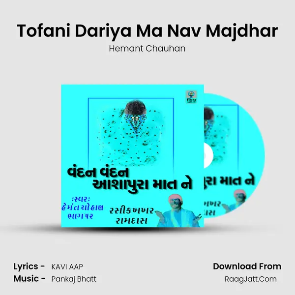 Tofani Dariya Ma Nav Majdhar MP3 Song by Hemant Chauhan Cover