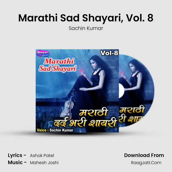 Marathi Sad Shayari, Vol. 8 - Sachin Kumar