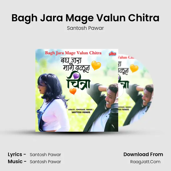 Bagh Jara Mage Valun Chitra - 