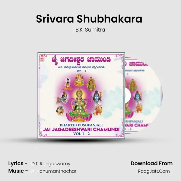 Srivara Shubhakara (From "Sri Lakshminarasimhaswamy") Cover