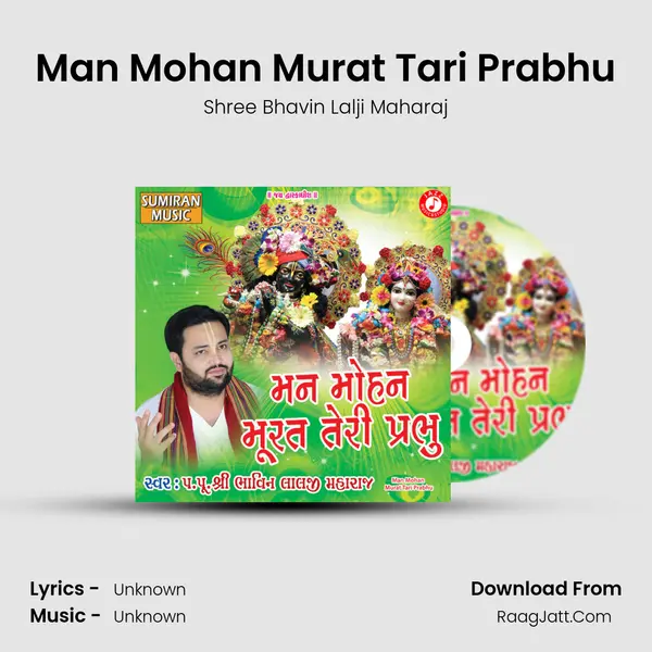 Man Mohan Murat Tari Prabhu - Single - 