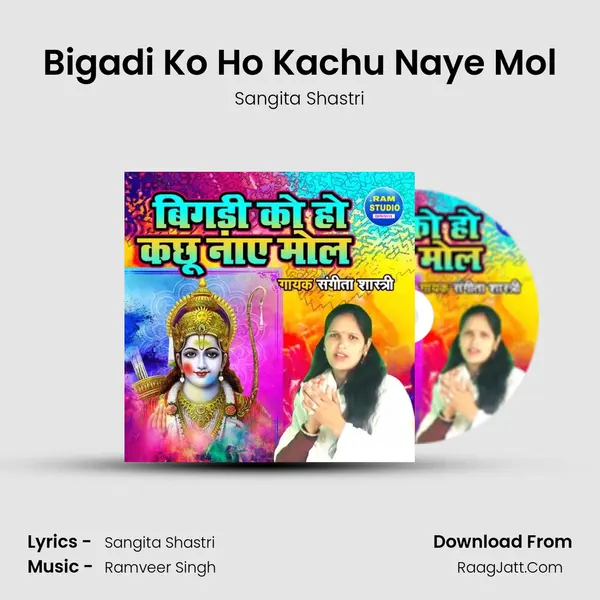 Bigadi Ko Ho Kachu Naye Mol MP3 Song by Sangita Shastri Cover