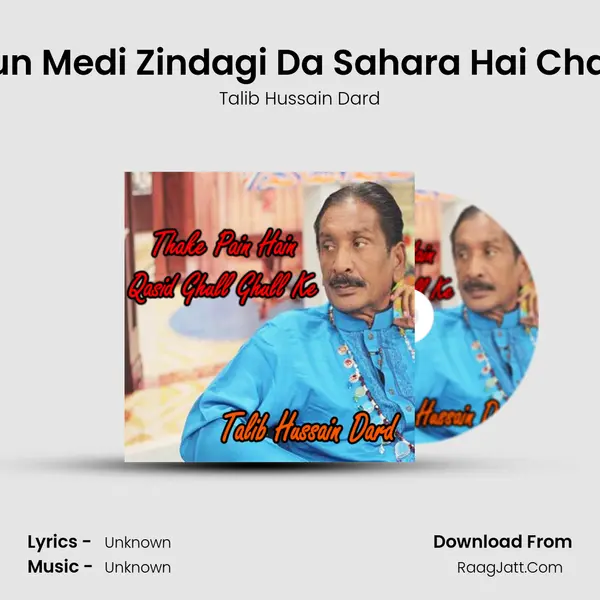 Tun Medi Zindagi Da Sahara Hai Chan MP3 Song by Talib Hussain Dard Cover