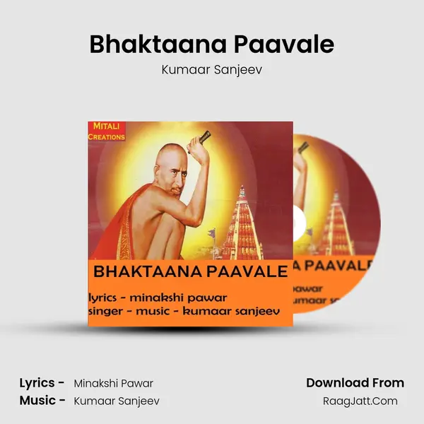 Bhaktaana Paavale - 