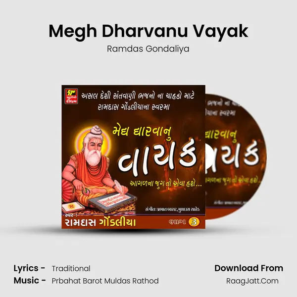 Megh Dharvanu Vayak mp3 song