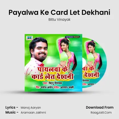 Payalwa Ke Card Let Dekhani mp3 song