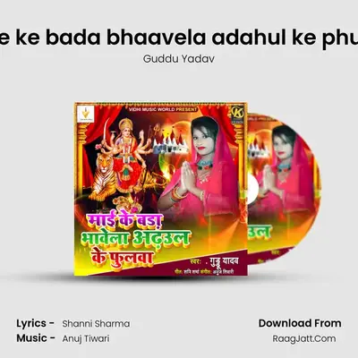 maee ke bada bhaavela adahul ke phulava mp3 song