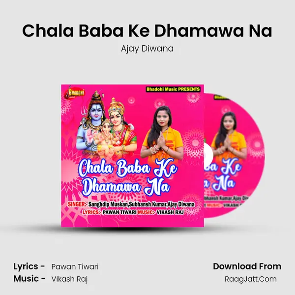 Chala Baba Ke Dhamawa Na mp3 song