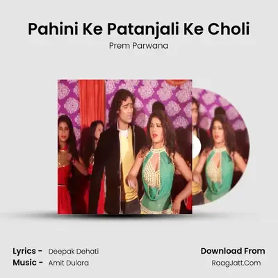 Pahini Ke Patanjali Ke Choli mp3 song