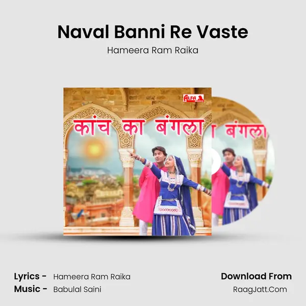 Naval Banni Re Vaste MP3 Song by Hameera Ram Raika Cover