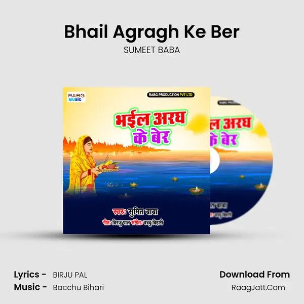 Bhail Agragh Ke Ber mp3 song