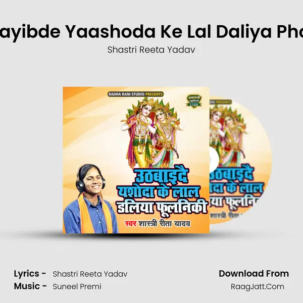 Uthbayibde Yaashoda Ke Lal Daliya Pholniki mp3 song