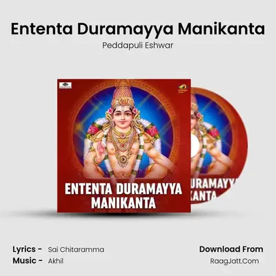 Ententa Duramayya Manikanta - 